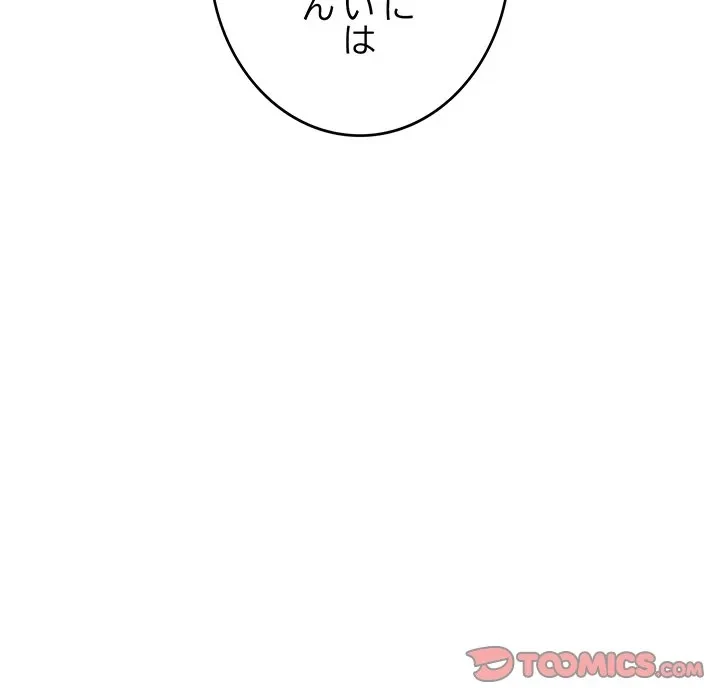 家族でダメだって！ 第51話 - 123