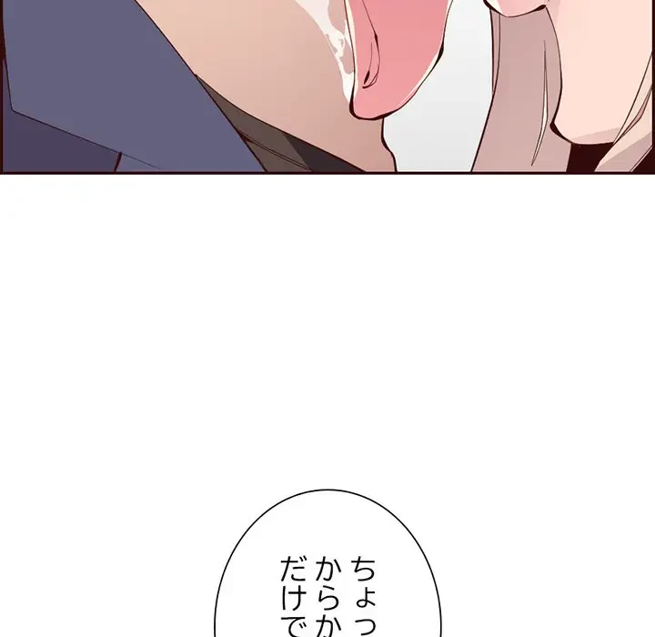 画面越しのキャンパスライフ 第28話 - 21