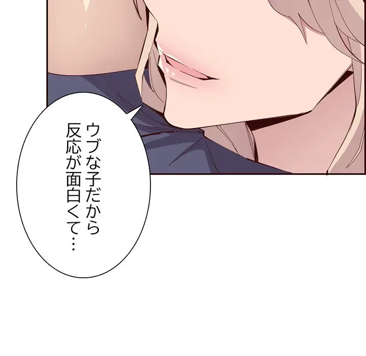 画面越しのキャンパスライフ 第28話 - 26