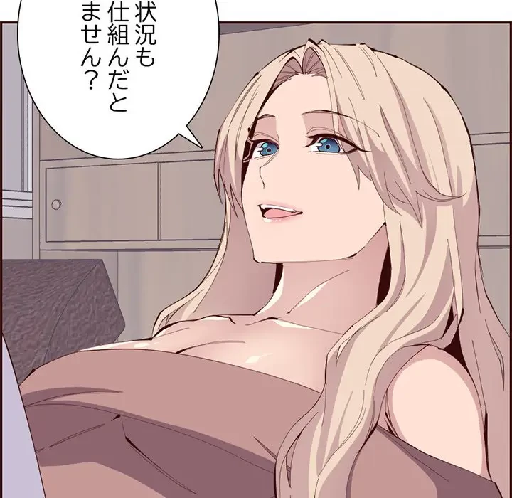 画面越しのキャンパスライフ 第28話 - 58