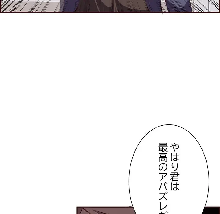 画面越しのキャンパスライフ 第28話 - 61