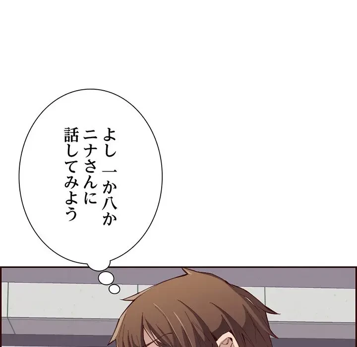 画面越しのキャンパスライフ 第28話 - 68