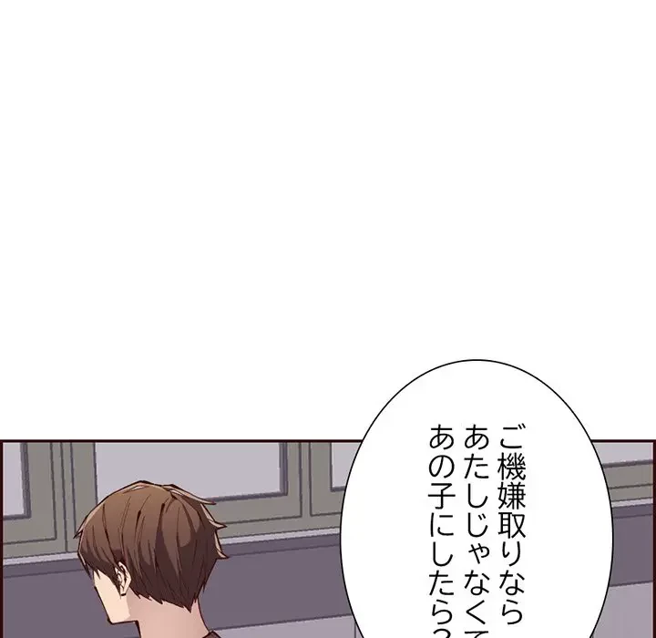 画面越しのキャンパスライフ 第28話 - 78