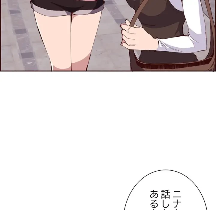 画面越しのキャンパスライフ 第28話 - 91