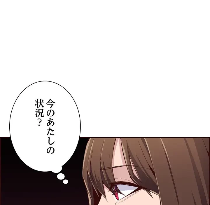 画面越しのキャンパスライフ 第28話 - 98