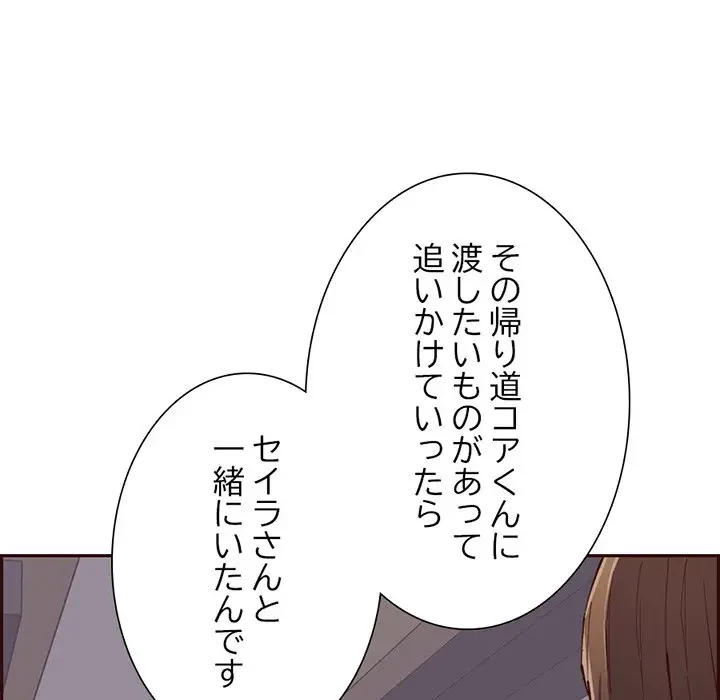 画面越しのキャンパスライフ 第28話 - 111