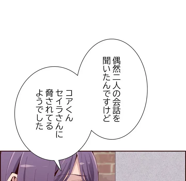 画面越しのキャンパスライフ 第28話 - 113