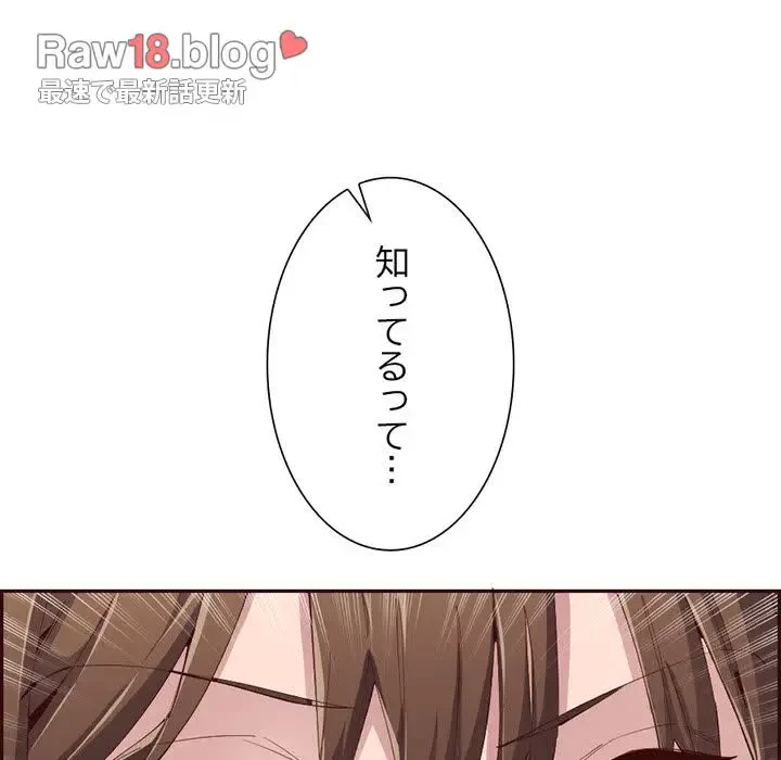 画面越しのキャンパスライフ 第28話 - 117