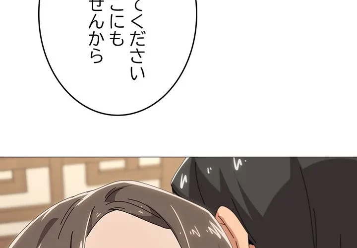 家族でダメだって！ 第52話 - 4