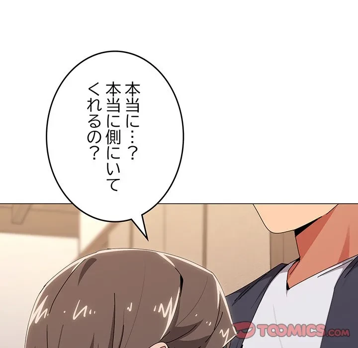 家族でダメだって！ 第52話 - 9