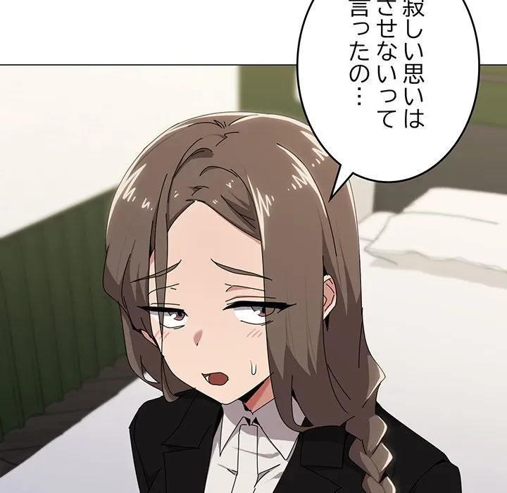 家族でダメだって！ 第52話 - 28