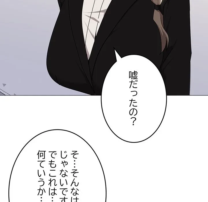 家族でダメだって！ 第52話 - 29