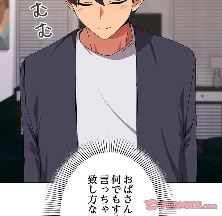 家族でダメだって！ 第52話 - 33