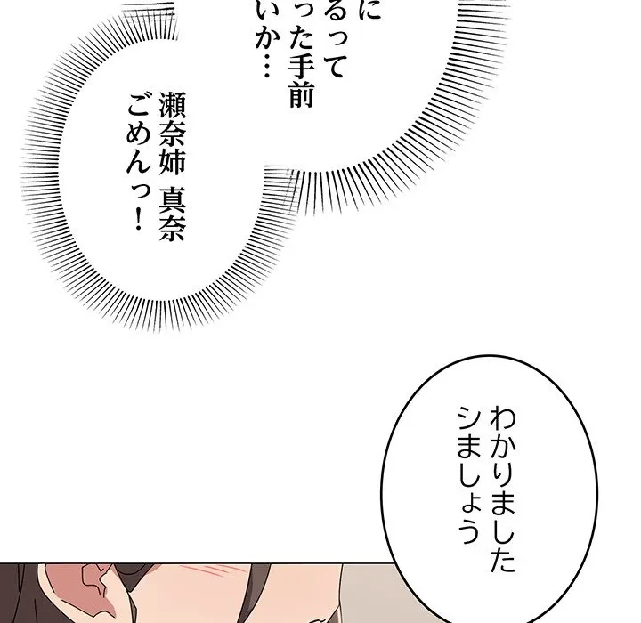 家族でダメだって！ 第52話 - 34