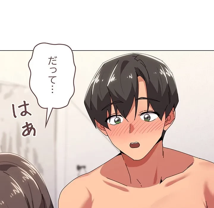 家族でダメだって！ 第52話 - 61