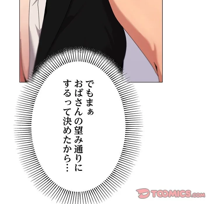 家族でダメだって！ 第52話 - 69