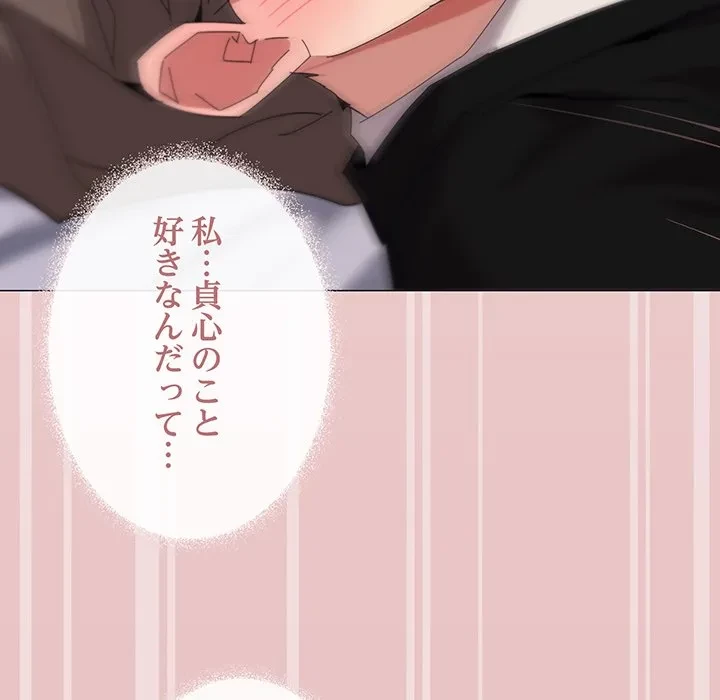 家族でダメだって！ 第52話 - 77