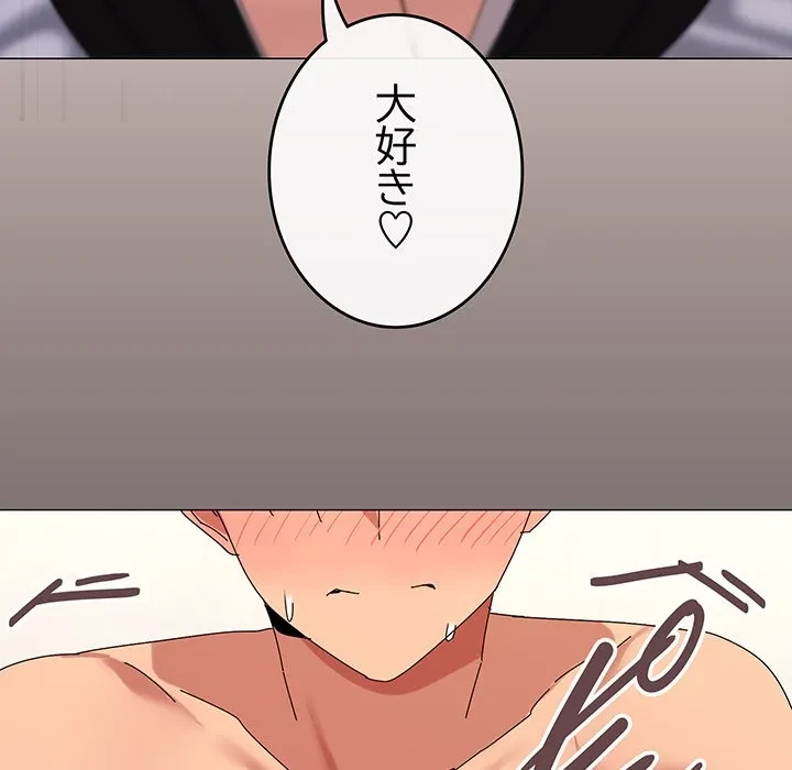 家族でダメだって！ 第52話 - 83