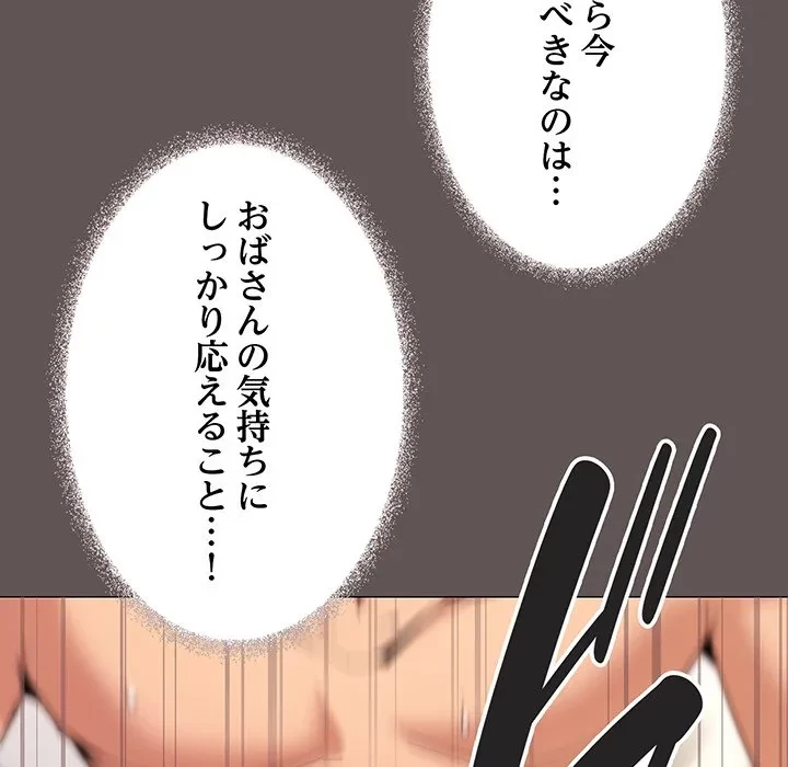 家族でダメだって！ 第52話 - 86