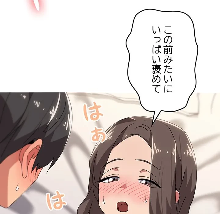 家族でダメだって！ 第52話 - 102