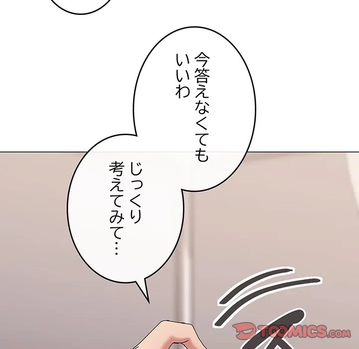 家族でダメだって！ 第53話 - 14