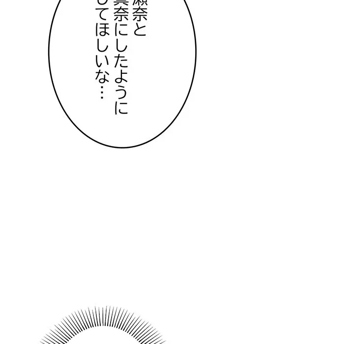 家族でダメだって！ 第53話 - 30