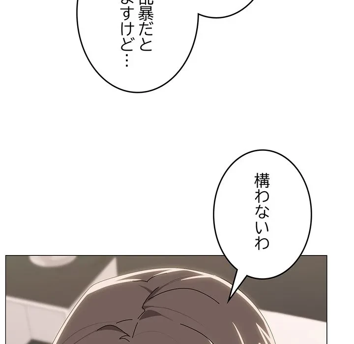 家族でダメだって！ 第53話 - 33