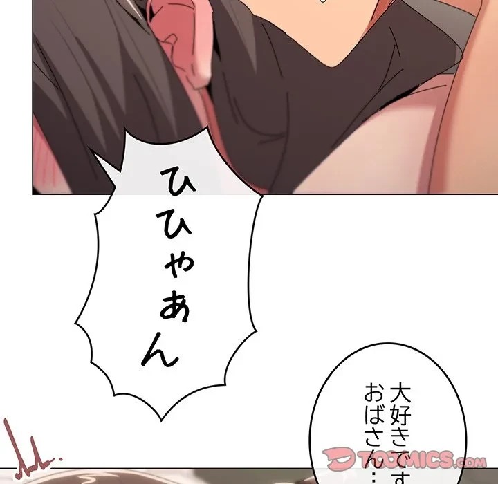 家族でダメだって！ 第53話 - 80