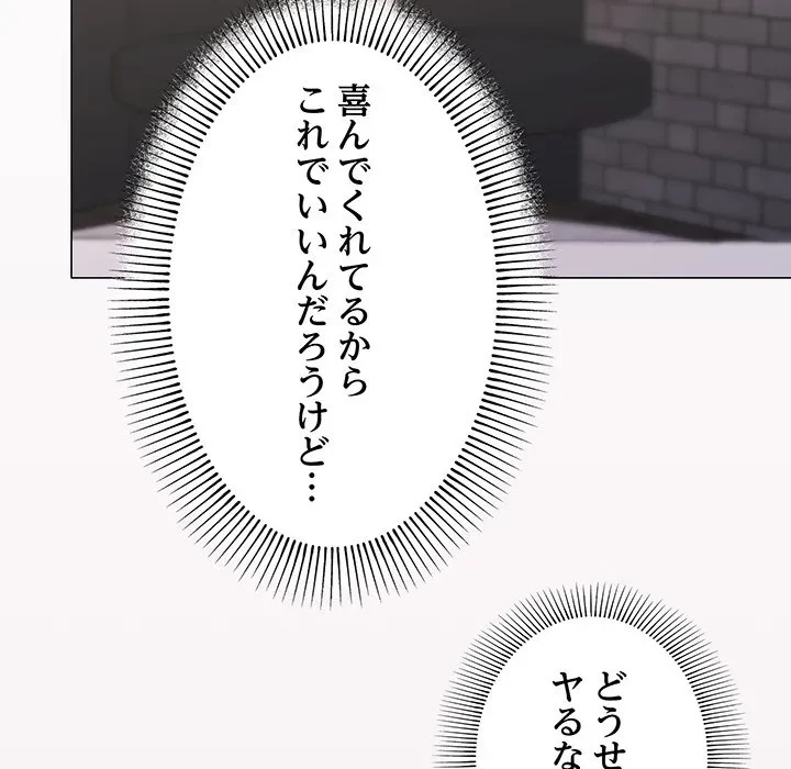 家族でダメだって！ 第53話 - 89