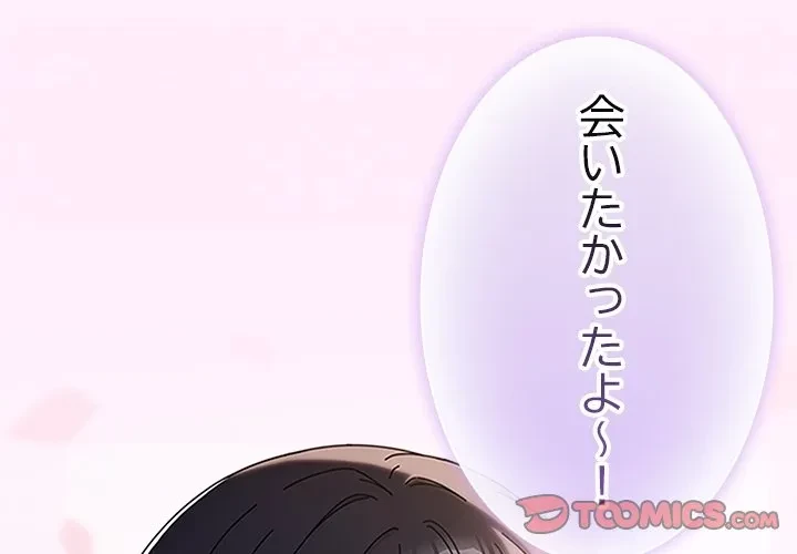 俺の彼女を汚して 第0話 - 1