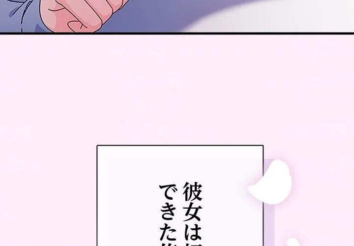 俺の彼女を汚して 第0話 - 4