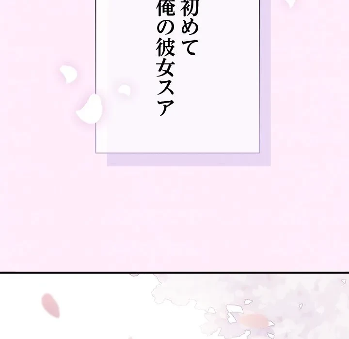 俺の彼女を汚して 第0話 - 5