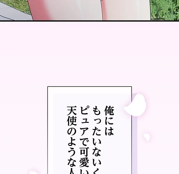 俺の彼女を汚して 第0話 - 8