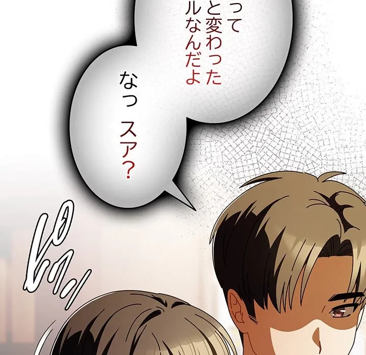 俺の彼女を汚して 第15話 - 7