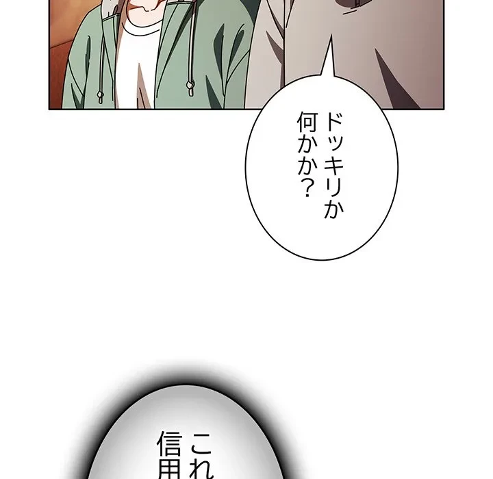 俺の彼女を汚して 第15話 - 26