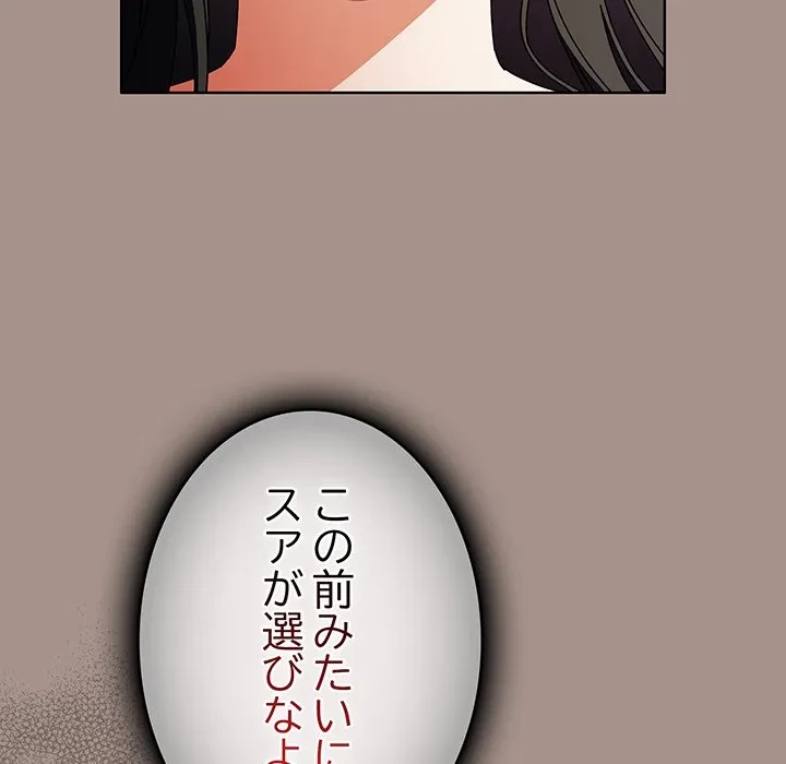 俺の彼女を汚して 第15話 - 107