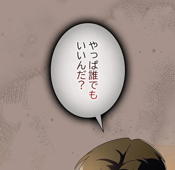 俺の彼女を汚して 第15話 - 114