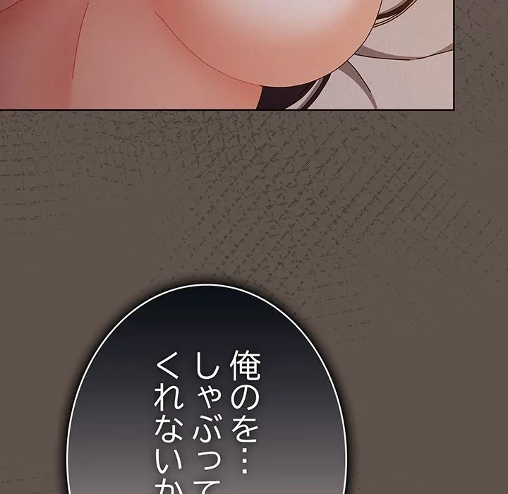 俺の彼女を汚して 第15話 - 148