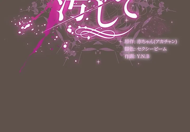 俺の彼女を汚して 第16話 - 2