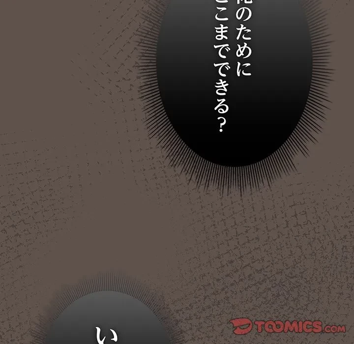 俺の彼女を汚して 第16話 - 9