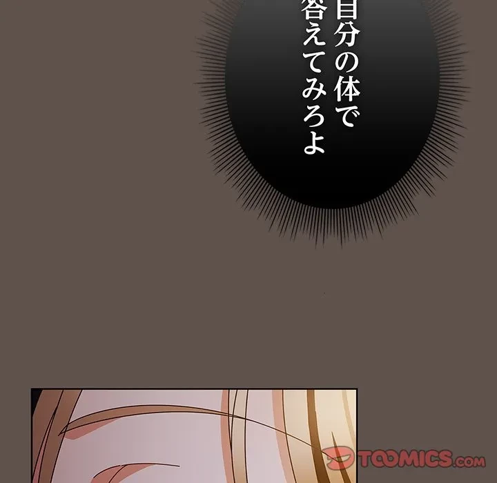 俺の彼女を汚して 第16話 - 15