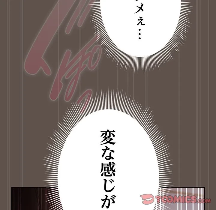 俺の彼女を汚して 第16話 - 81