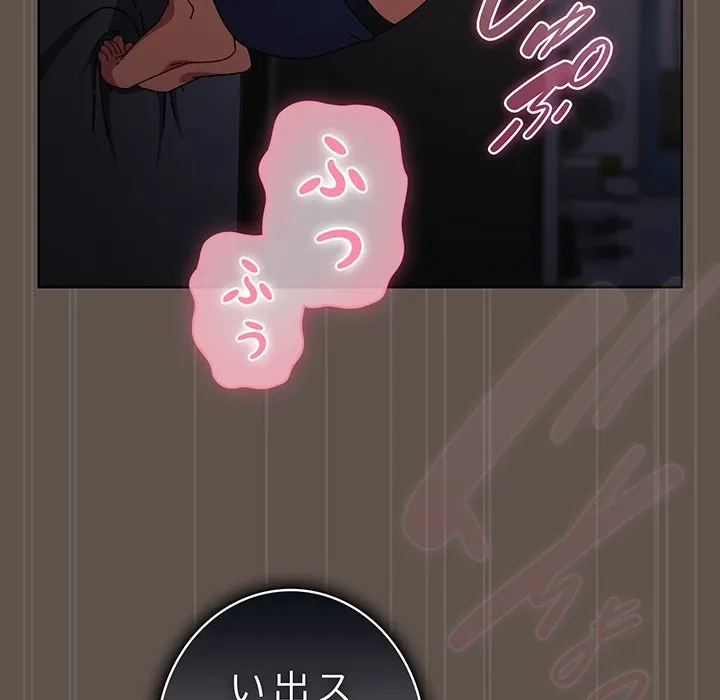 俺の彼女を汚して 第16話 - 84