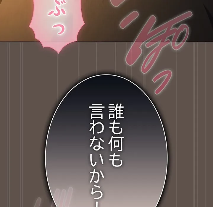 俺の彼女を汚して 第16話 - 90