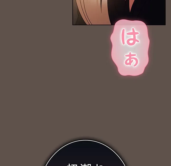 俺の彼女を汚して 第16話 - 106