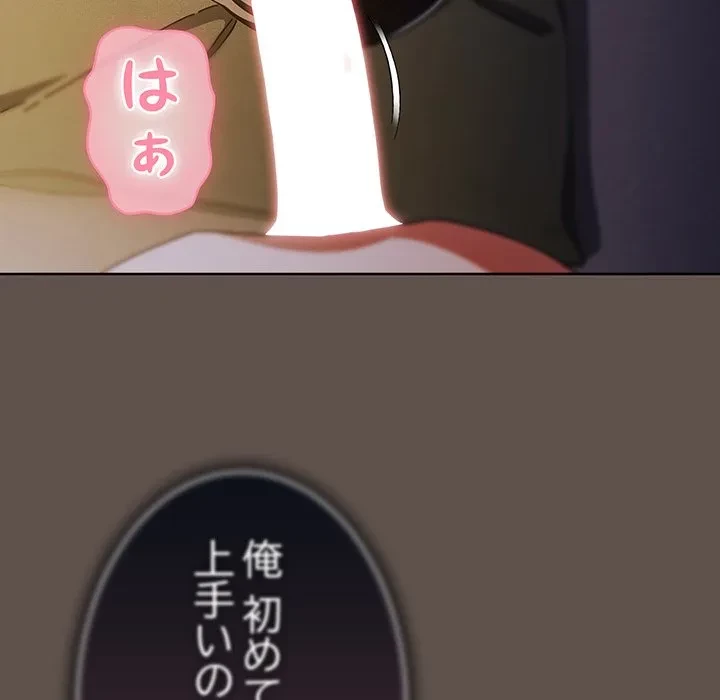 俺の彼女を汚して 第16話 - 110