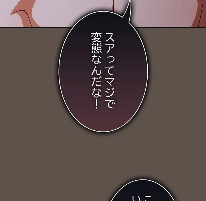 俺の彼女を汚して 第16話 - 115