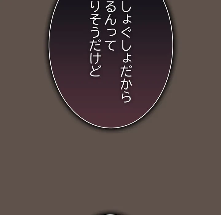 俺の彼女を汚して 第16話 - 119