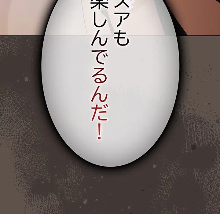 俺の彼女を汚して 第16話 - 133