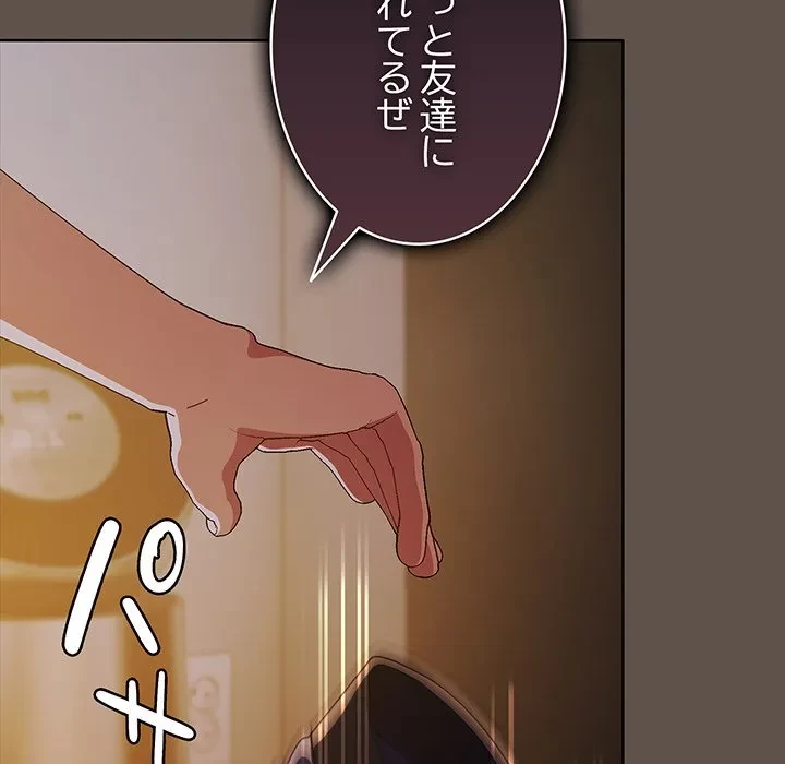 俺の彼女を汚して 第16話 - 137